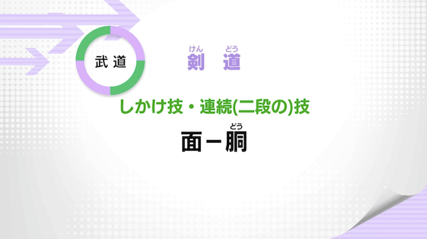 しかけ技・連続（二段の）技