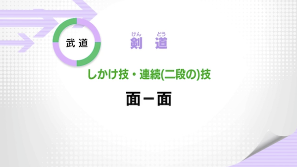 しかけ技・連続（二段の）技