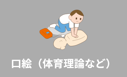 体育理論