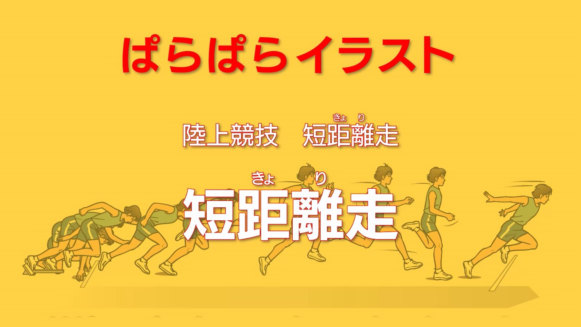 ぱらぱらイラスト