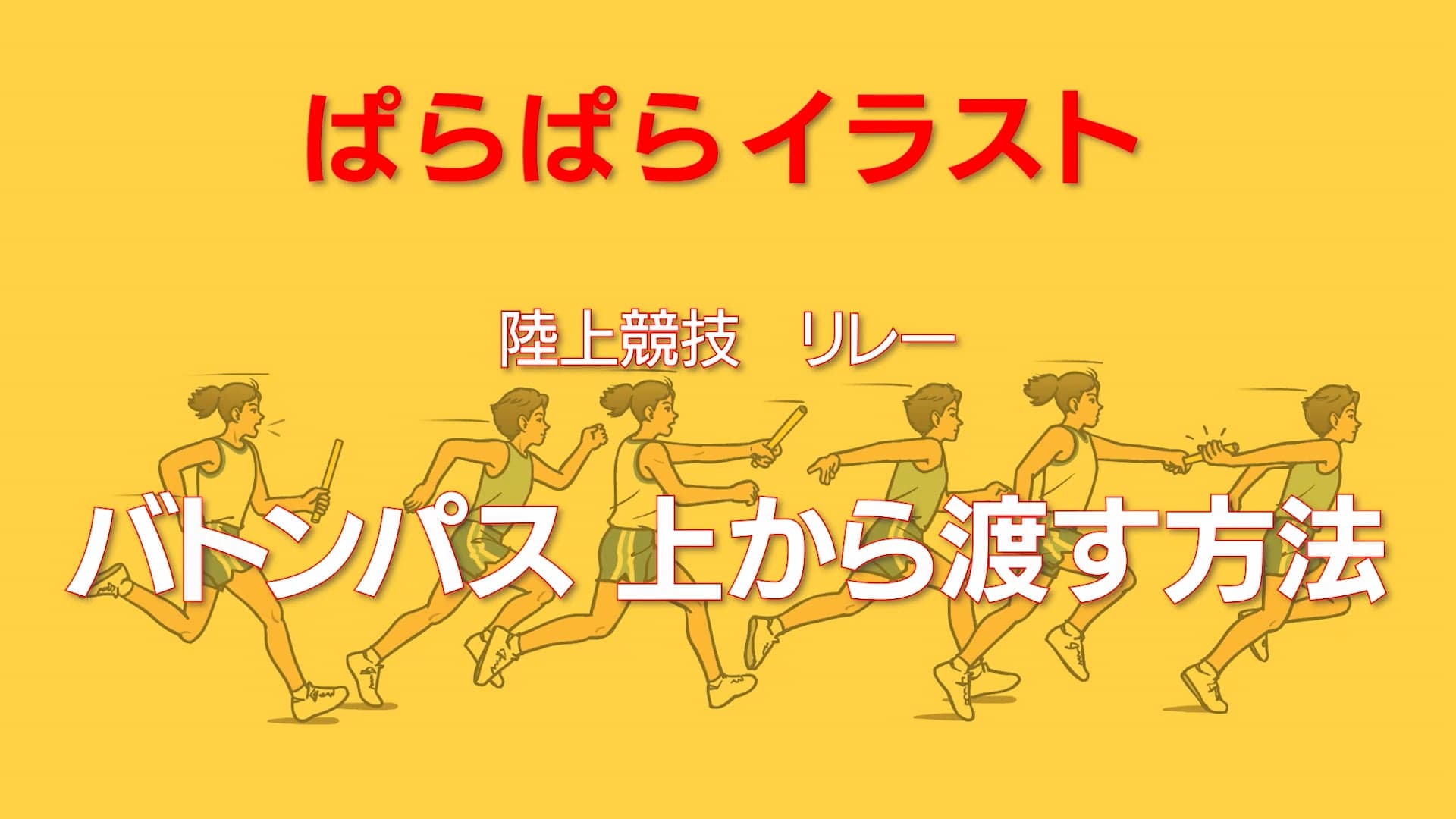 ぱらぱらイラスト