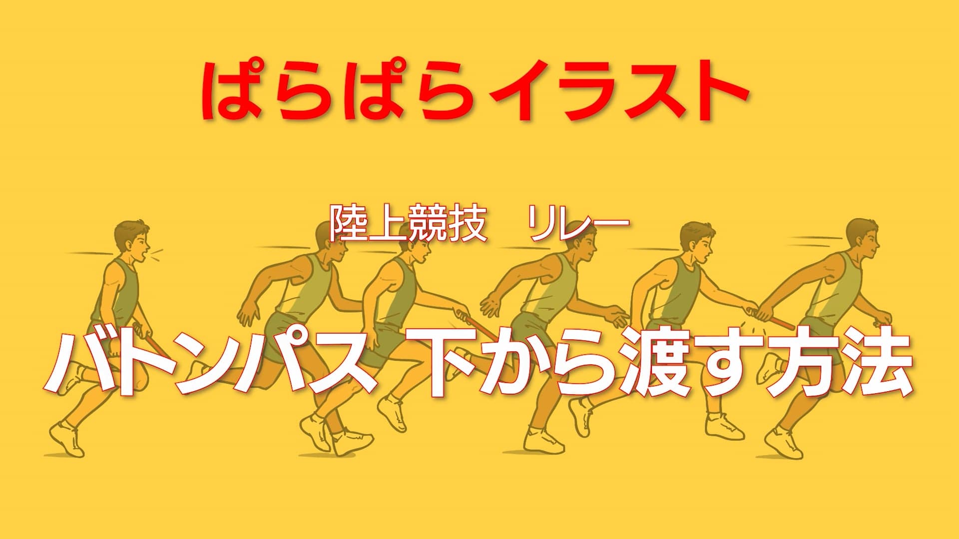 ぱらぱらイラスト