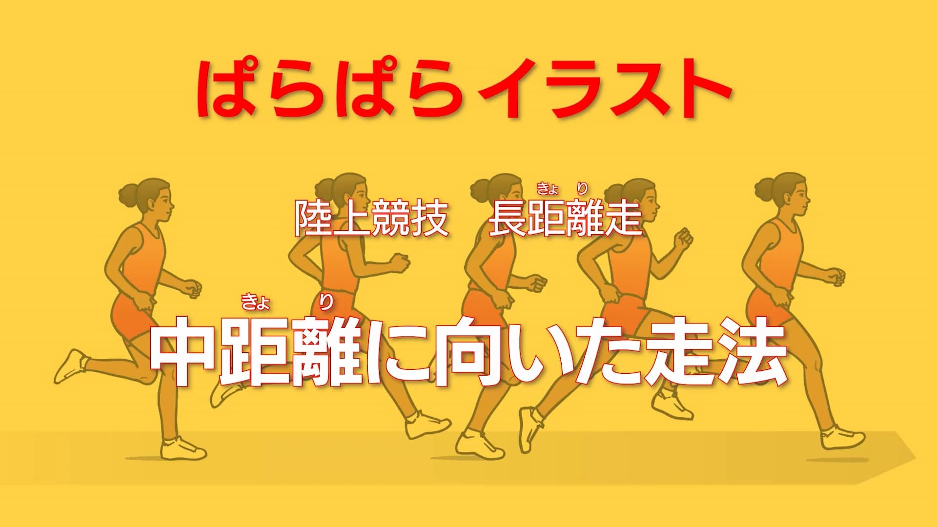 ぱらぱらイラスト