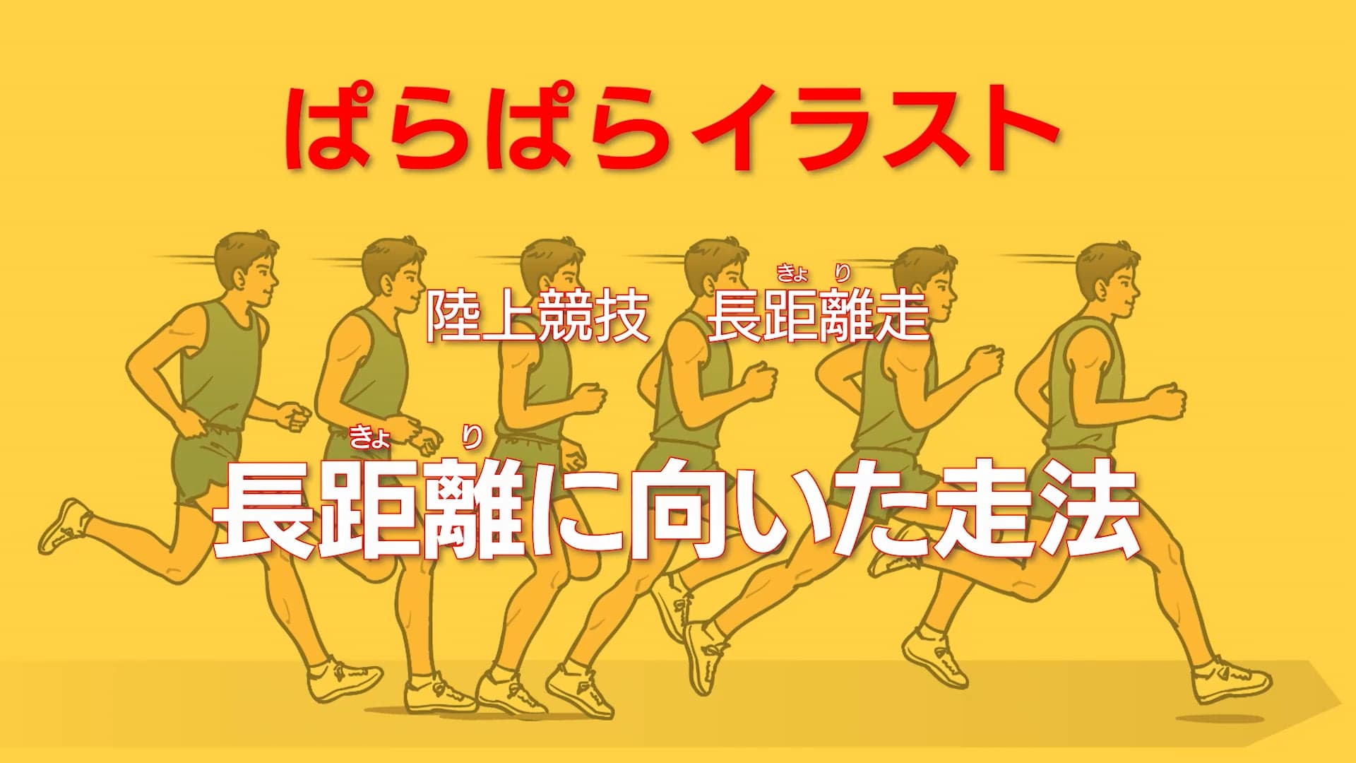ぱらぱらイラスト