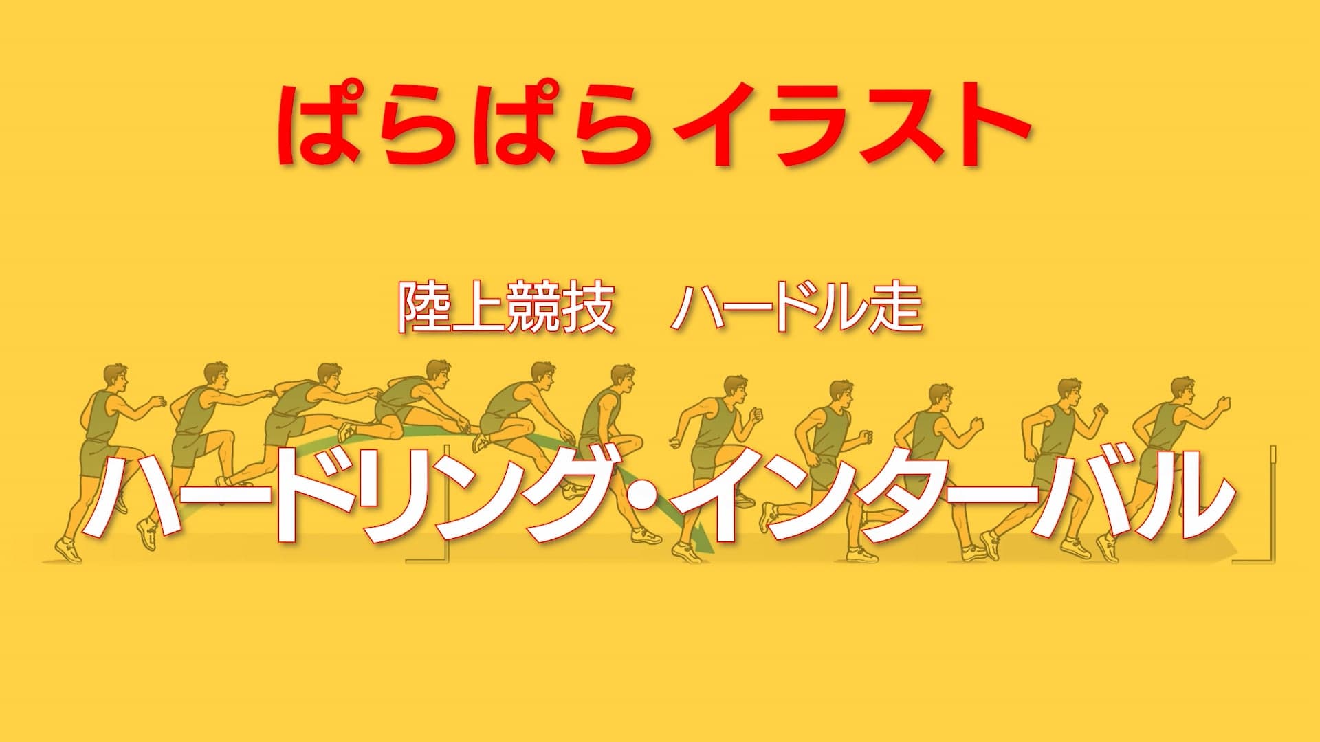 ぱらぱらイラスト