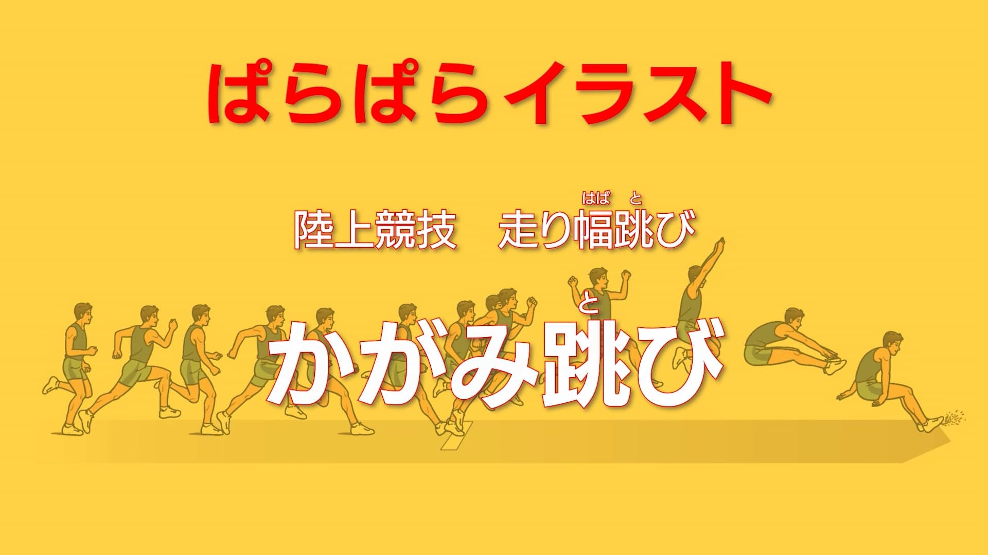 ぱらぱらイラスト