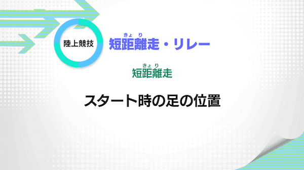 短距離走・リレー