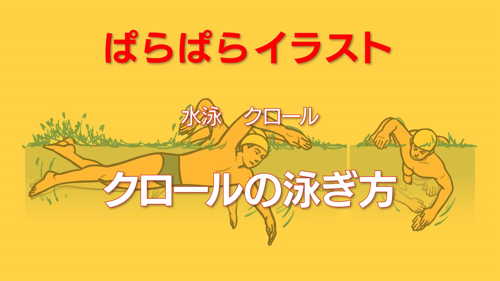 ぱらぱらイラスト
