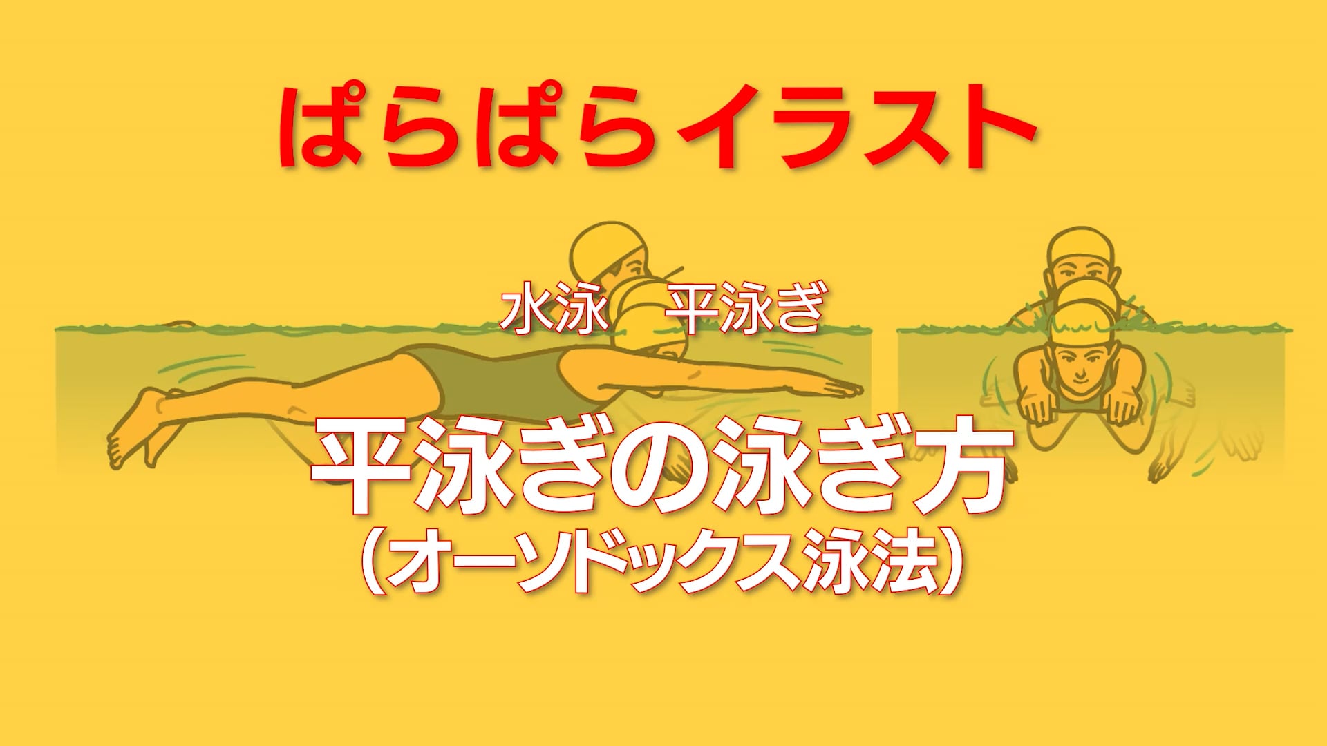 ぱらぱらイラスト
