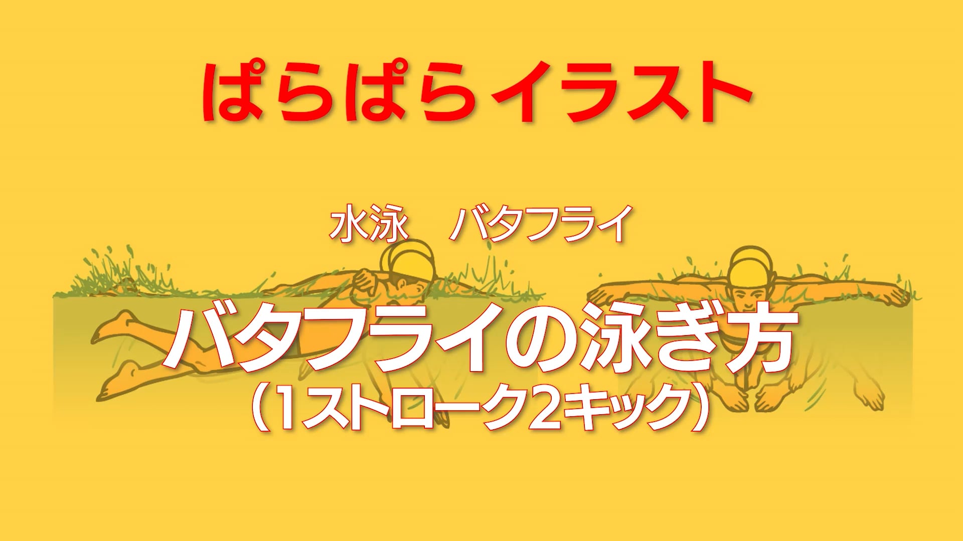 ぱらぱらイラスト