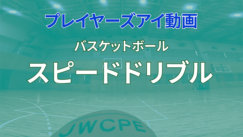 プレイヤーズアイ動画