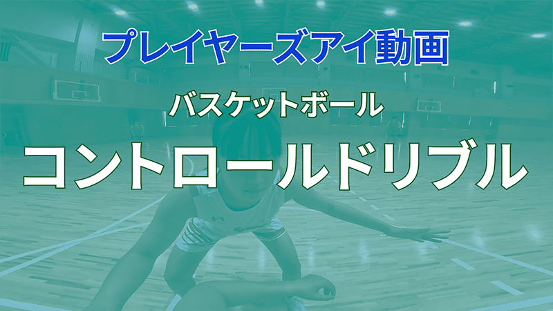 プレイヤーズアイ動画