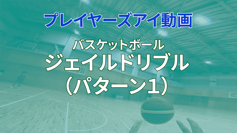 プレイヤーズアイ動画