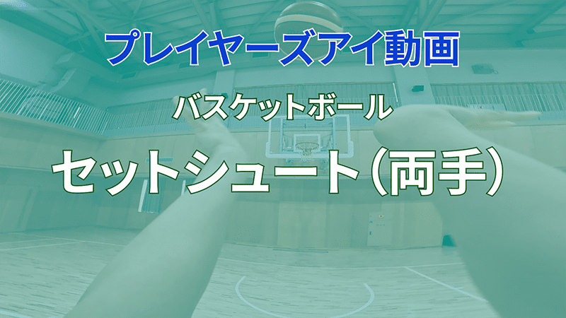 プレイヤーズアイ動画