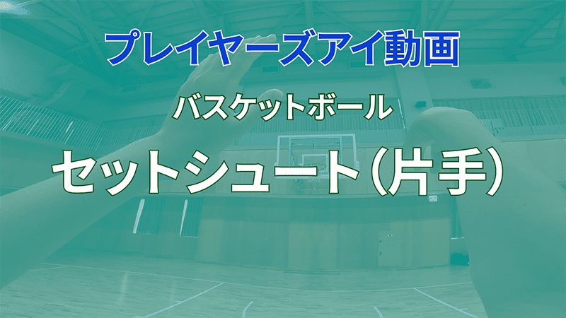 プレイヤーズアイ動画