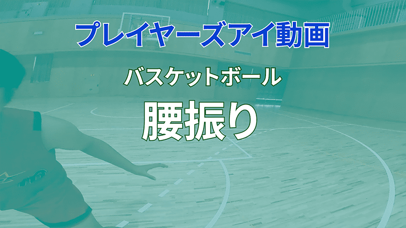 プレイヤーズアイ動画