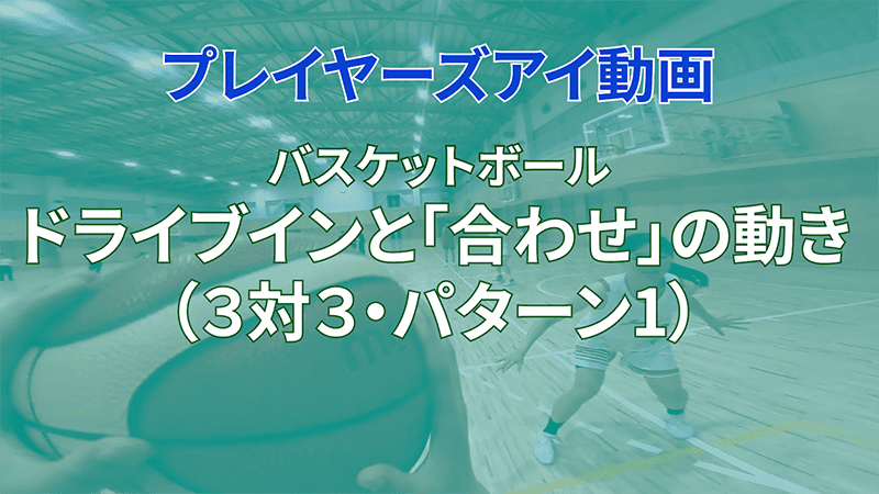 プレイヤーズアイ動画