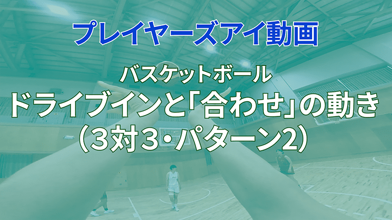 プレイヤーズアイ動画