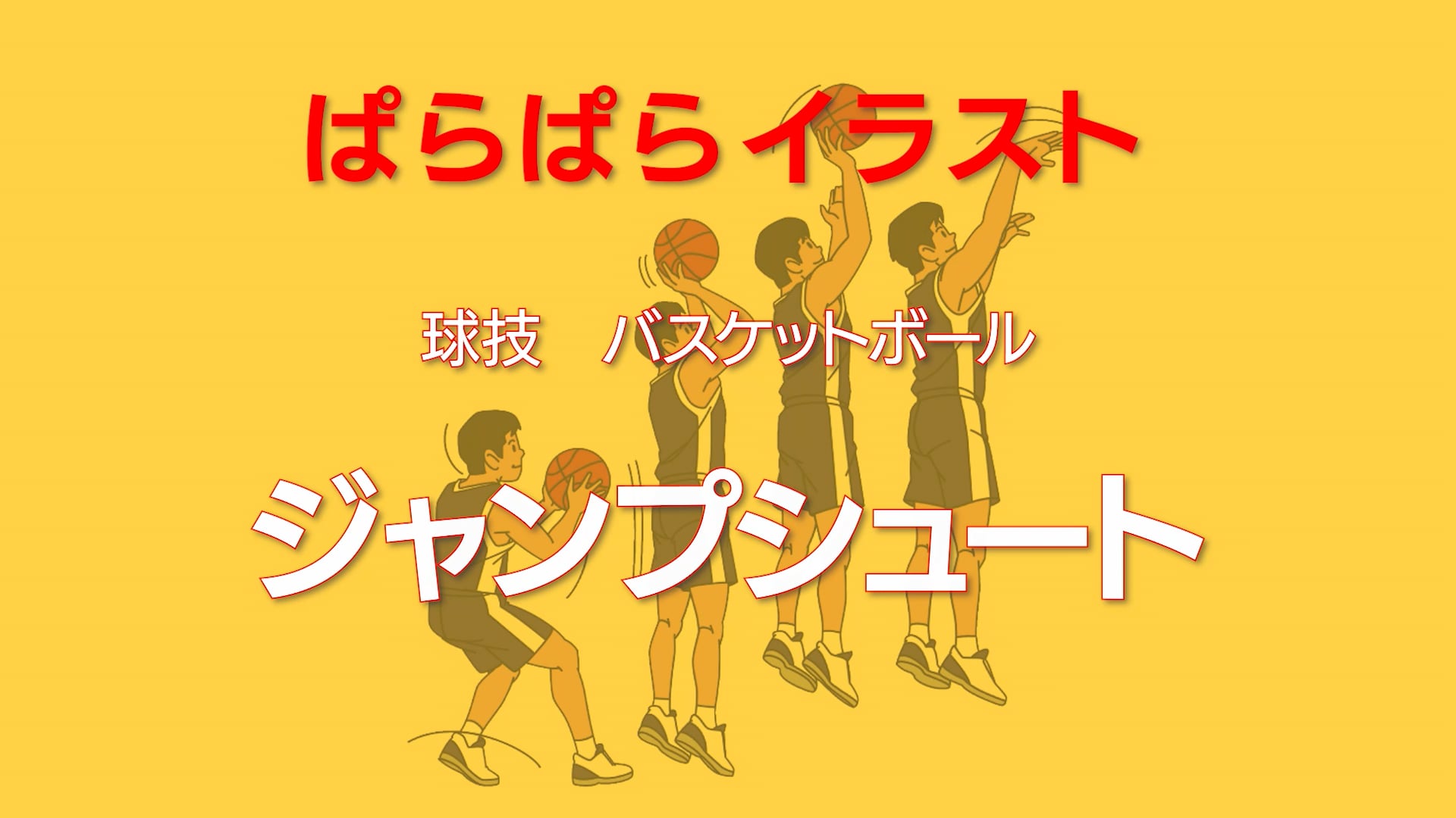 ぱらぱらイラスト