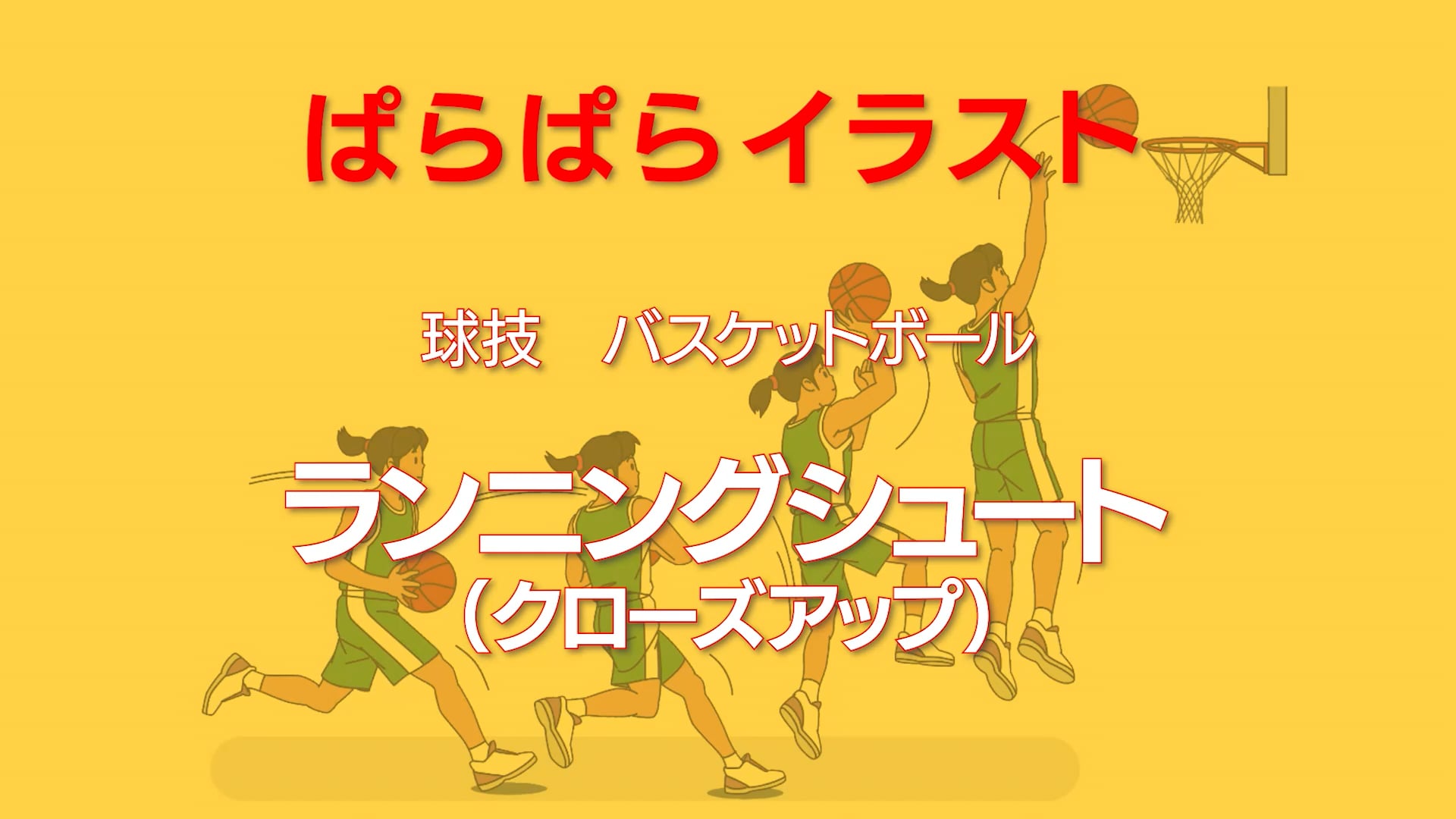 ぱらぱらイラスト