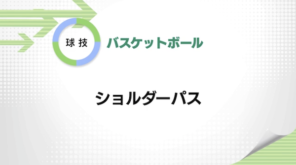 バスケットボール