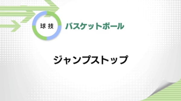 バスケットボール
