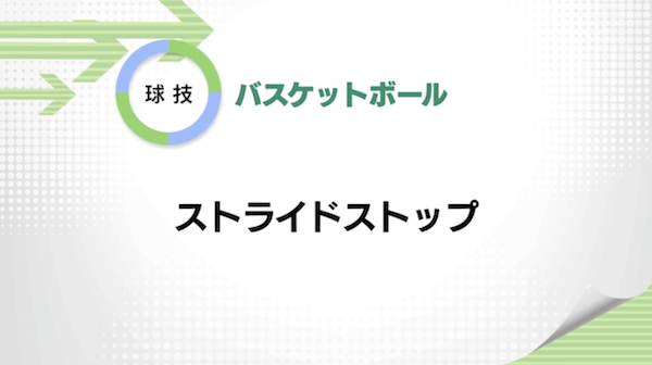 バスケットボール