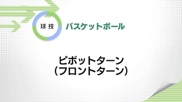 バスケットボール