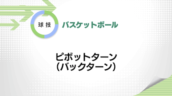 バスケットボール