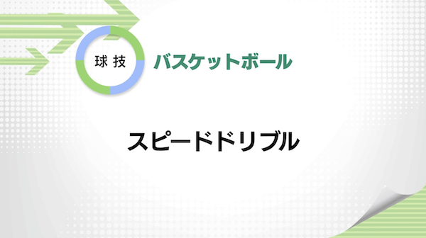 バスケットボール