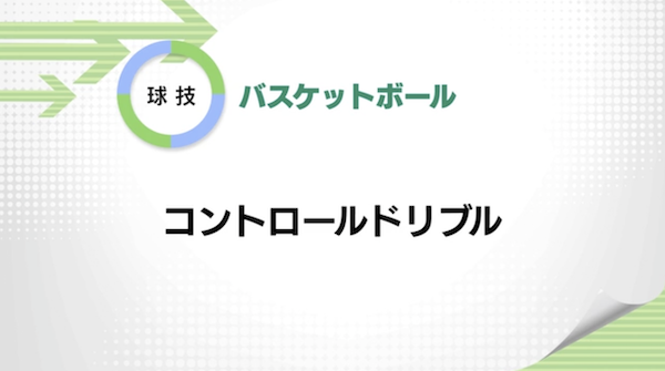 バスケットボール