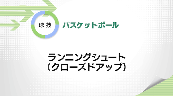 バスケットボール