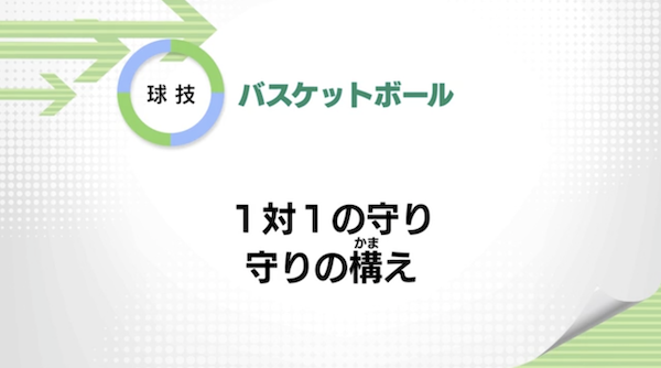 バスケットボール