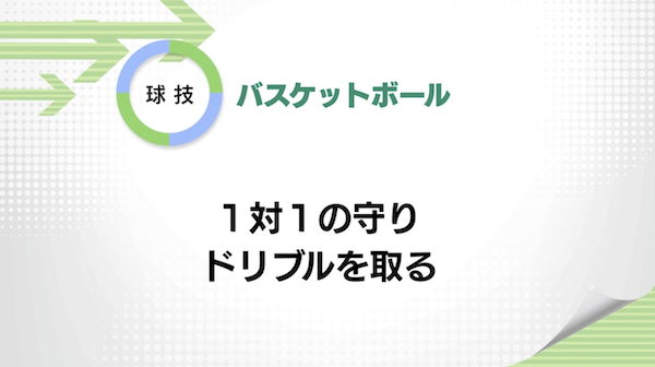 バスケットボール