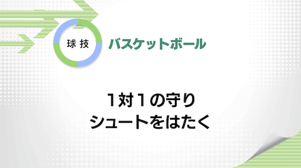 バスケットボール