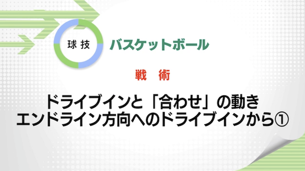 バスケットボール