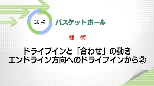 バスケットボール