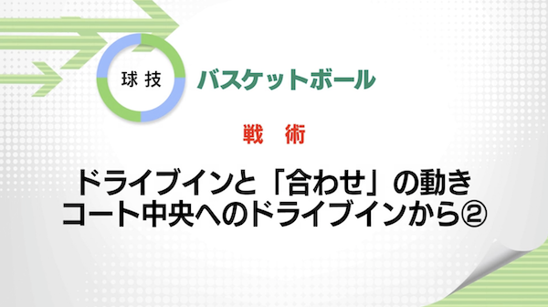 バスケットボール