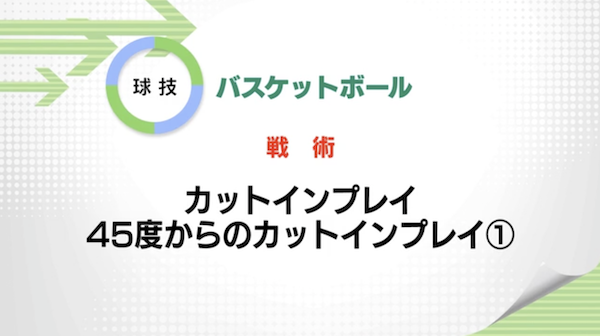 バスケットボール