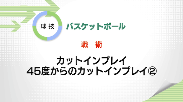 バスケットボール