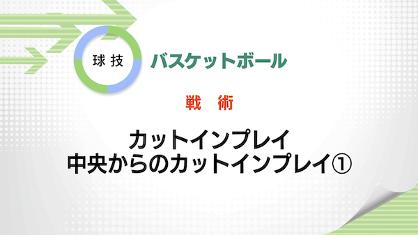 バスケットボール