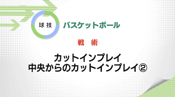 バスケットボール