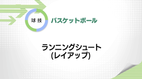 バスケットボール