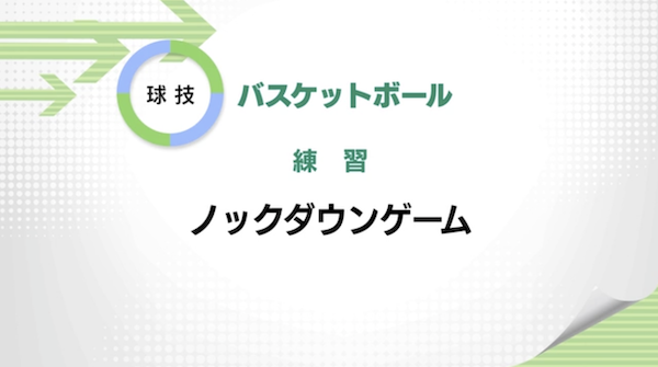 バスケットボール