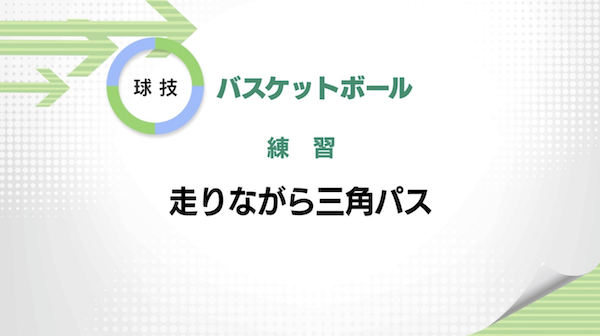 バスケットボール