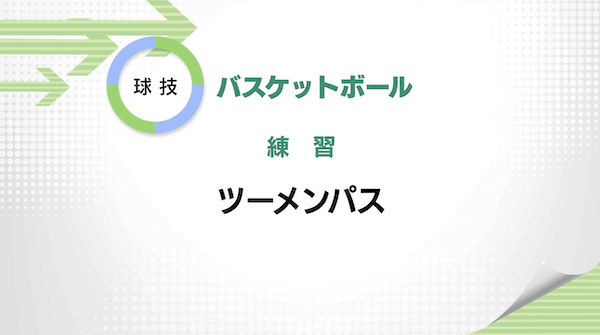 バスケットボール