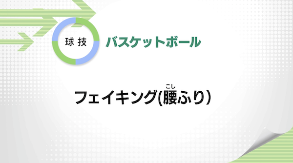 バスケットボール