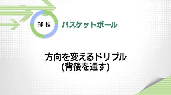バスケットボール