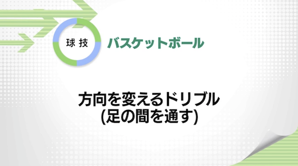 バスケットボール