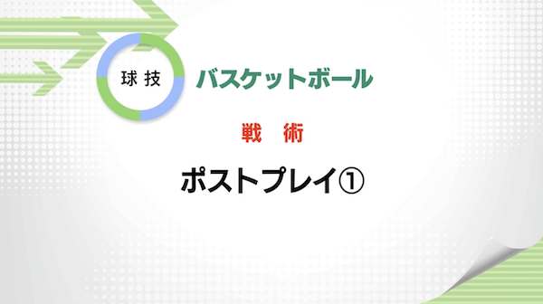 バスケットボール